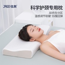 佳奥颈椎专用枕头护颈椎助睡眠记忆棉侧睡高枕成人睡觉枕芯低枕