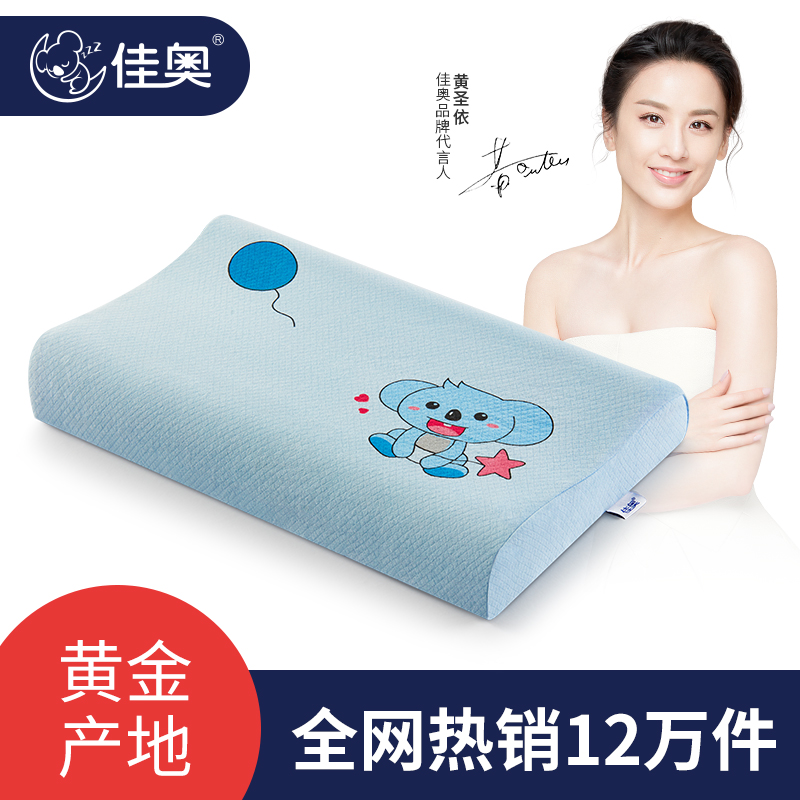 佳奥泰国乳胶枕儿童枕头小学生3-6岁幼儿园宝宝枕头