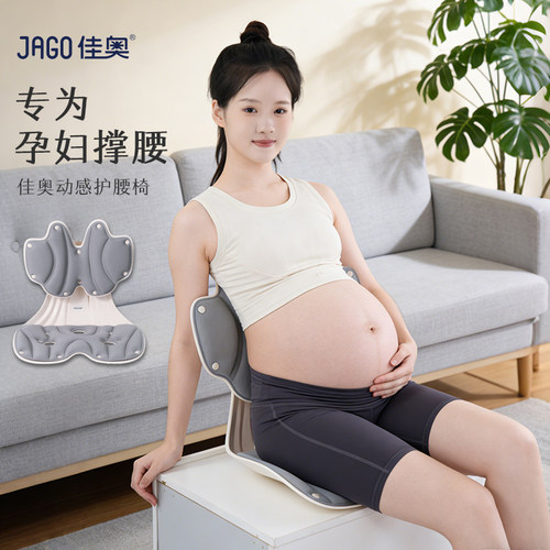 佳奥孕妇坐垫护腰靠垫一体坐靠垫支撑腰靠背垫办公室腰垫减压腰托