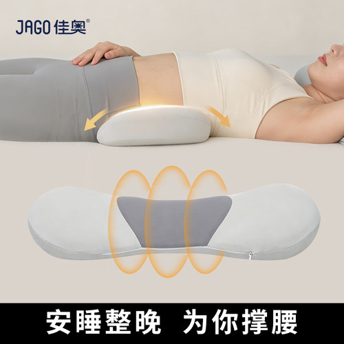 佳奥腰枕床上腰垫孕妇侧睡腰垫