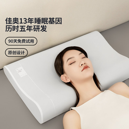 佳奥家用护颈椎记忆棉颈椎记忆枕
