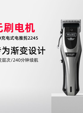 华尔WAHL理发器电推剪家用通用充电式静音电推子时尚造型新款2245