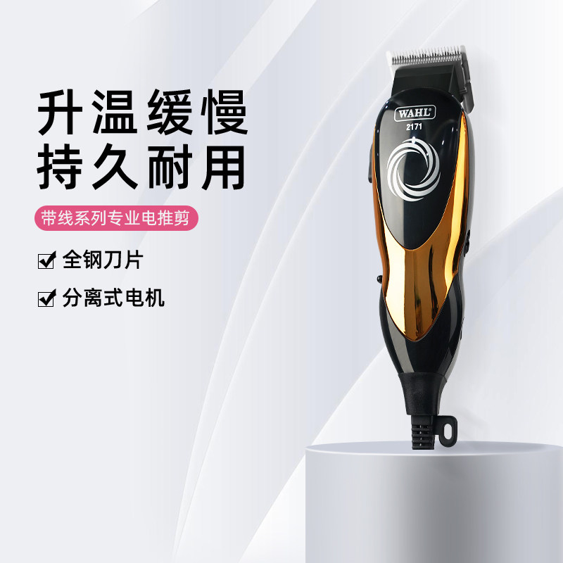 ����WAHL���Ƽ�����רҵ�����������ӳ��˵�Դ���ʽ��ͷ��2171