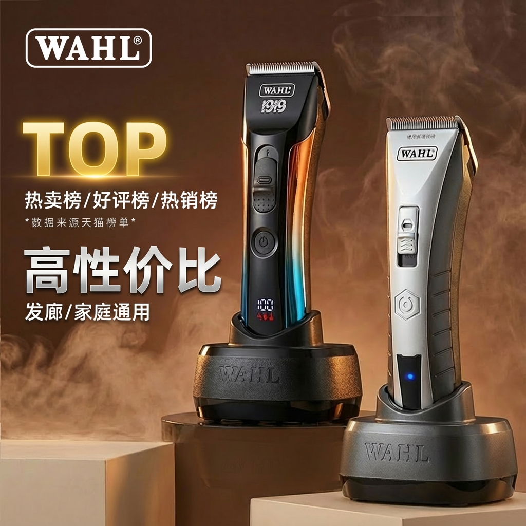 华尔电动理发器电推剪专业发廊剃头发神器雕刻电推子美发专用家用