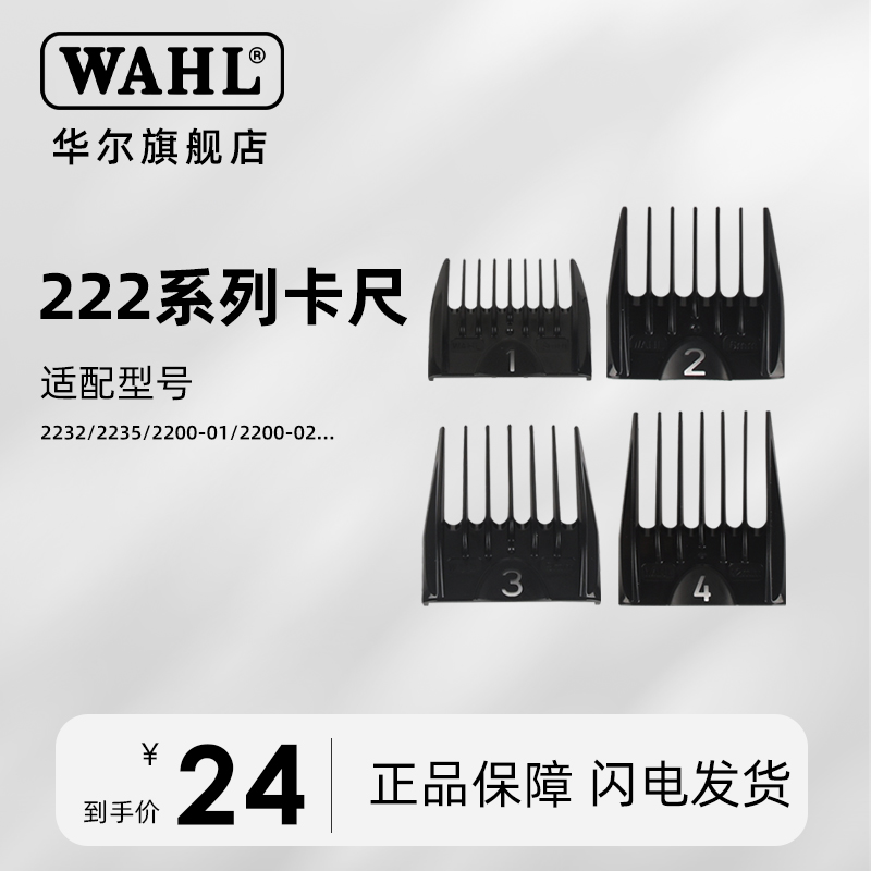 华尔卡尺222系列223系列理发器配件美发工具 个人护理/保健/按摩器材 其它美发工具 原图主图