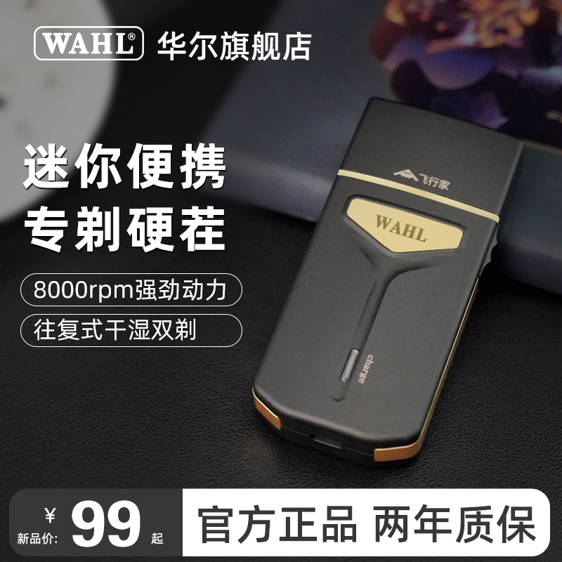 华尔剃须刀男便携式往复式刮胡刀口袋电动胡须刀2024新款礼盒送礼
