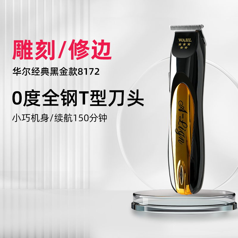 华尔雕刻电推剪理发器油头T刀头专业电推子刻痕剃头刀WAHL8172135