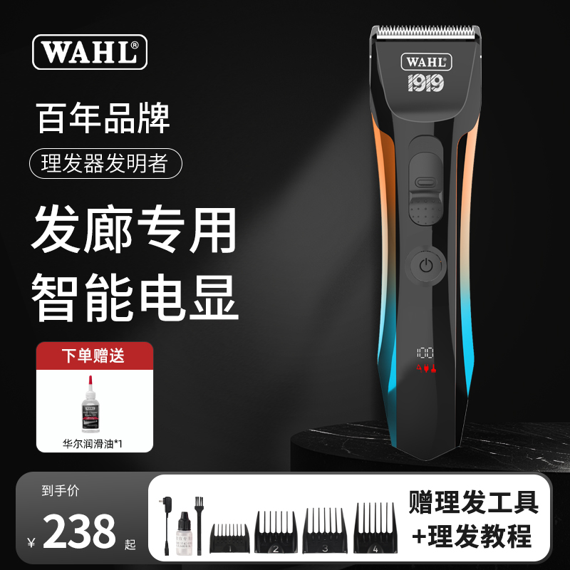 【百年品牌-华尔】电推剪-纪念款
