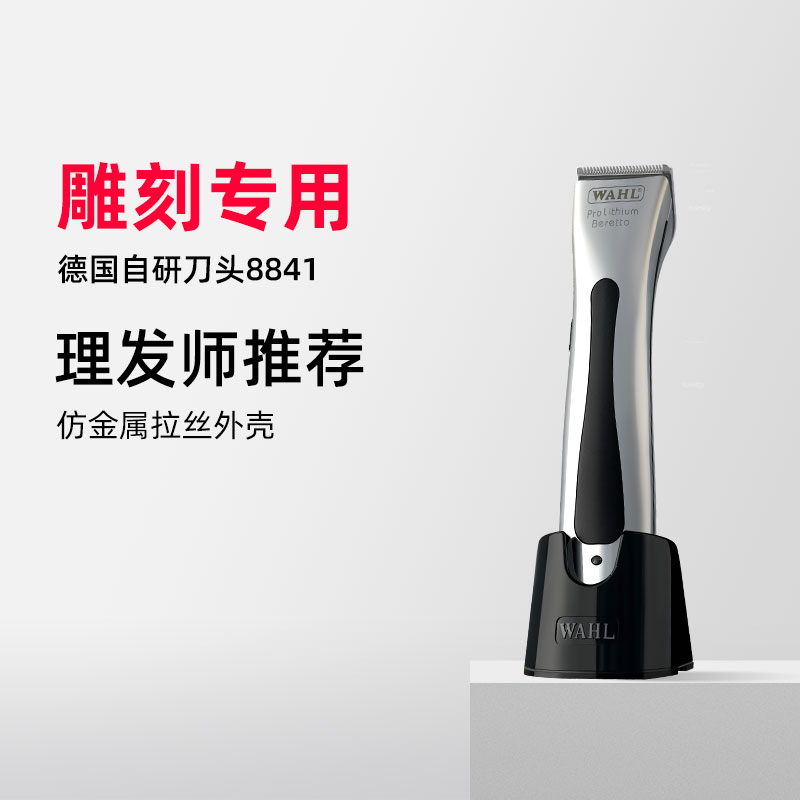 华尔推剪油头雕刻理发正品8841电推剪发型师专业发廊专用剃头发