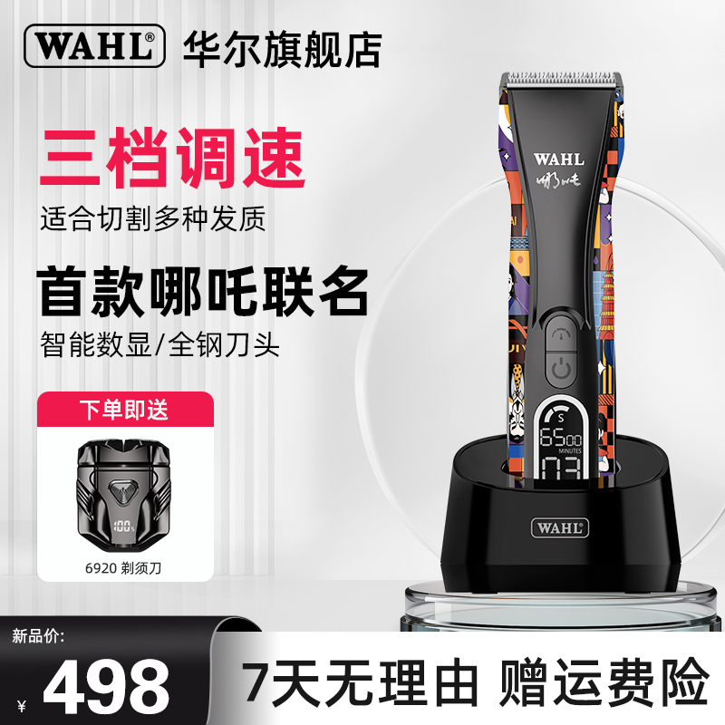 华尔哪吒联名款油头理发器美发廊专用电推剪理发店专业剃头电推子