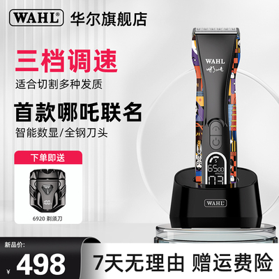 华尔哪吒联名款油头理发器美发廊专用电推剪理发店专业剃头电推子