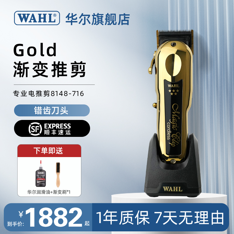 华尔Gold版渐变推剪金色下刀片