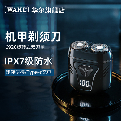 华尔剃须刀电动男士2025新款刮胡刀便携迷你全自动胡须刀官方正品