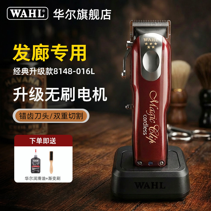 华尔油头电推剪渐变去量理发器理发店专业发廊剃头专用电推子8148