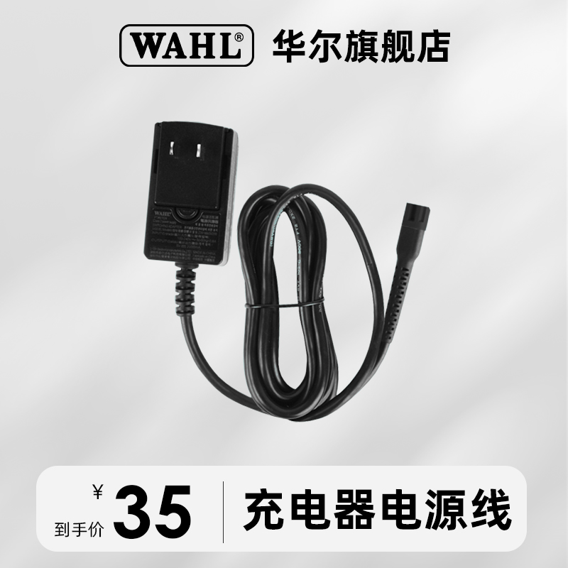 华尔理发器电源线充电器电推剪配件2222/2235/8148推剪配件
