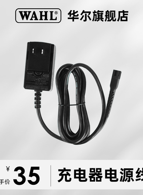 华尔理发器电源线充电器电推剪配件2222/2235/8148推剪配件