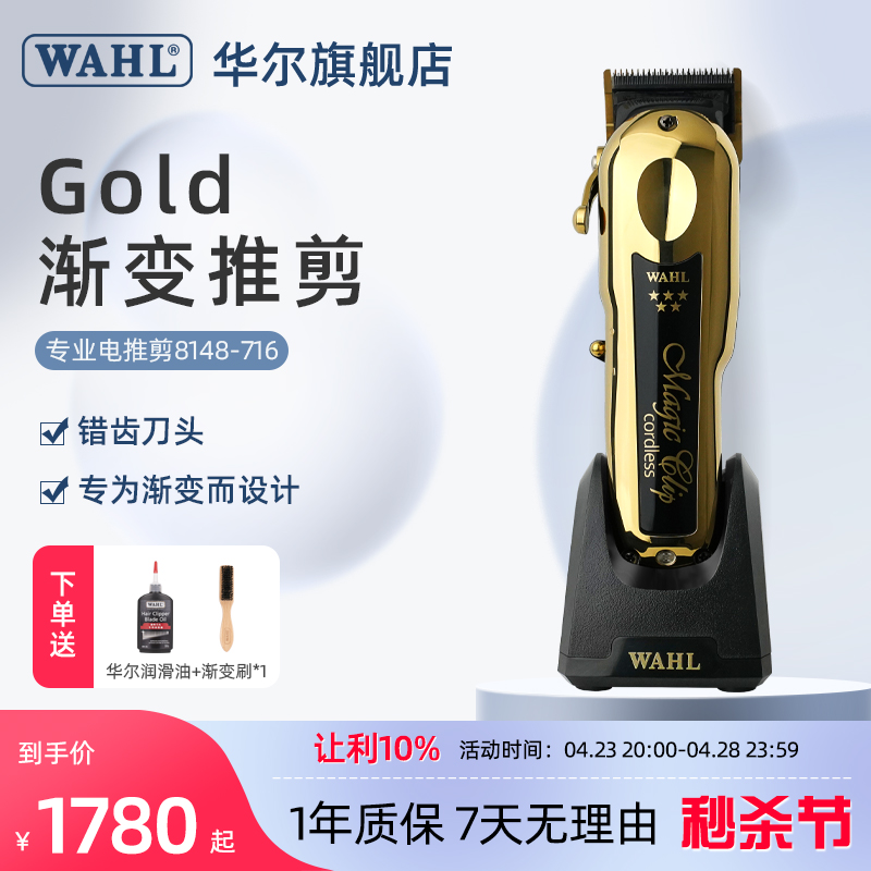 华尔Gold版渐变推剪金色下刀片