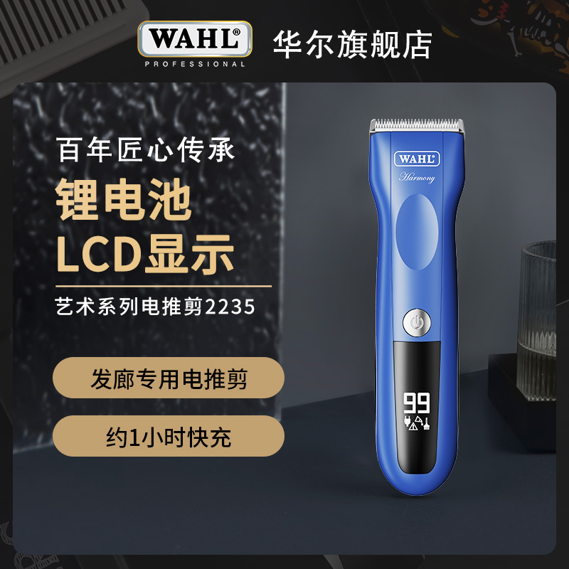 华尔WAHL电推剪刻痕雕刻油头电推子理发器理发店发廊美发专用2235