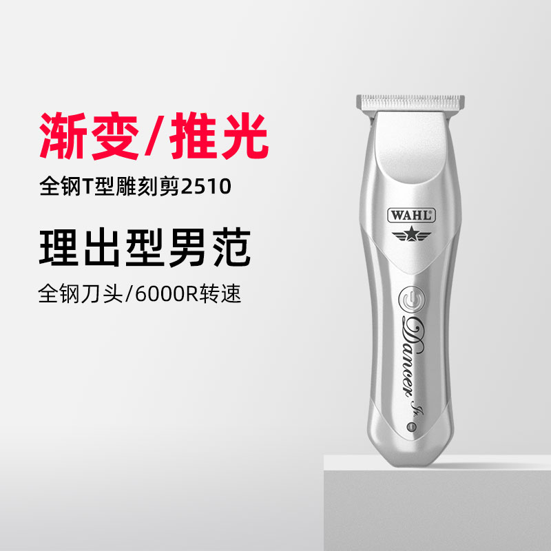 华尔电推剪通用复古渐变理发器