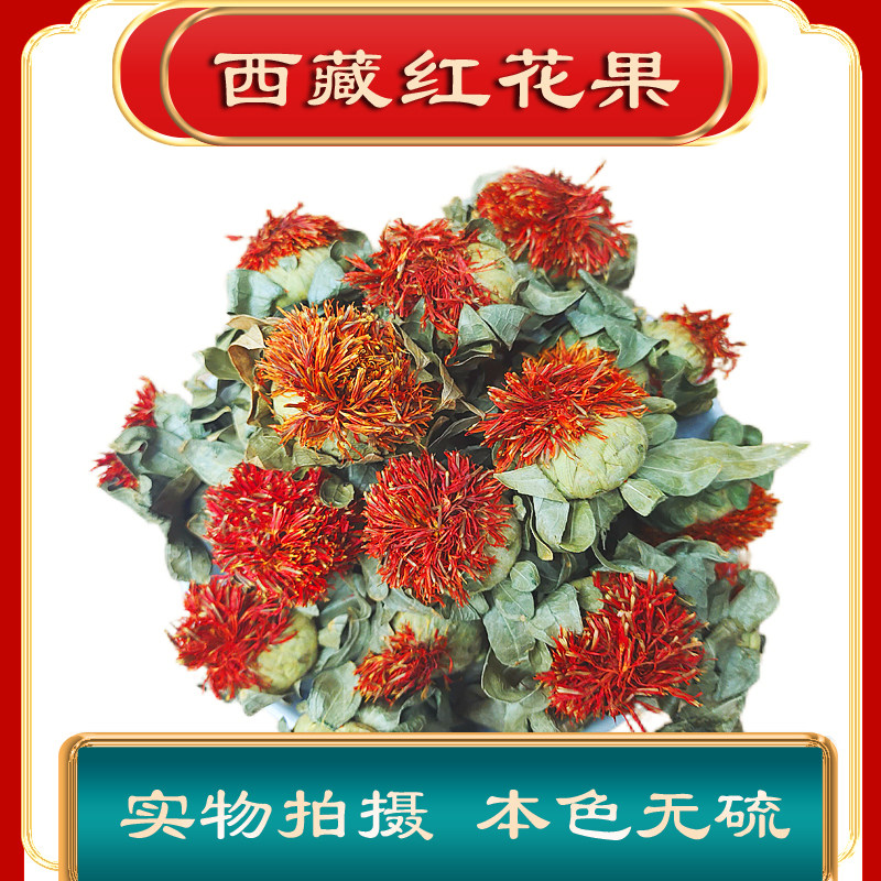 西藏红花果干红花头500g