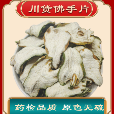 四川佛手干 清香无熏硫 可泡水新货正品佛手片无硫泡茶佛手柑