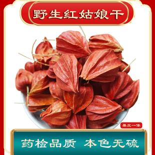 东北干皮无硫野生灯笼果皮干 红姑娘干皮农家自产泡水锦灯笼