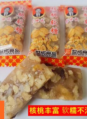 宋世成核桃仁软糖四川特产原味核桃糕零食糖果500g散装
