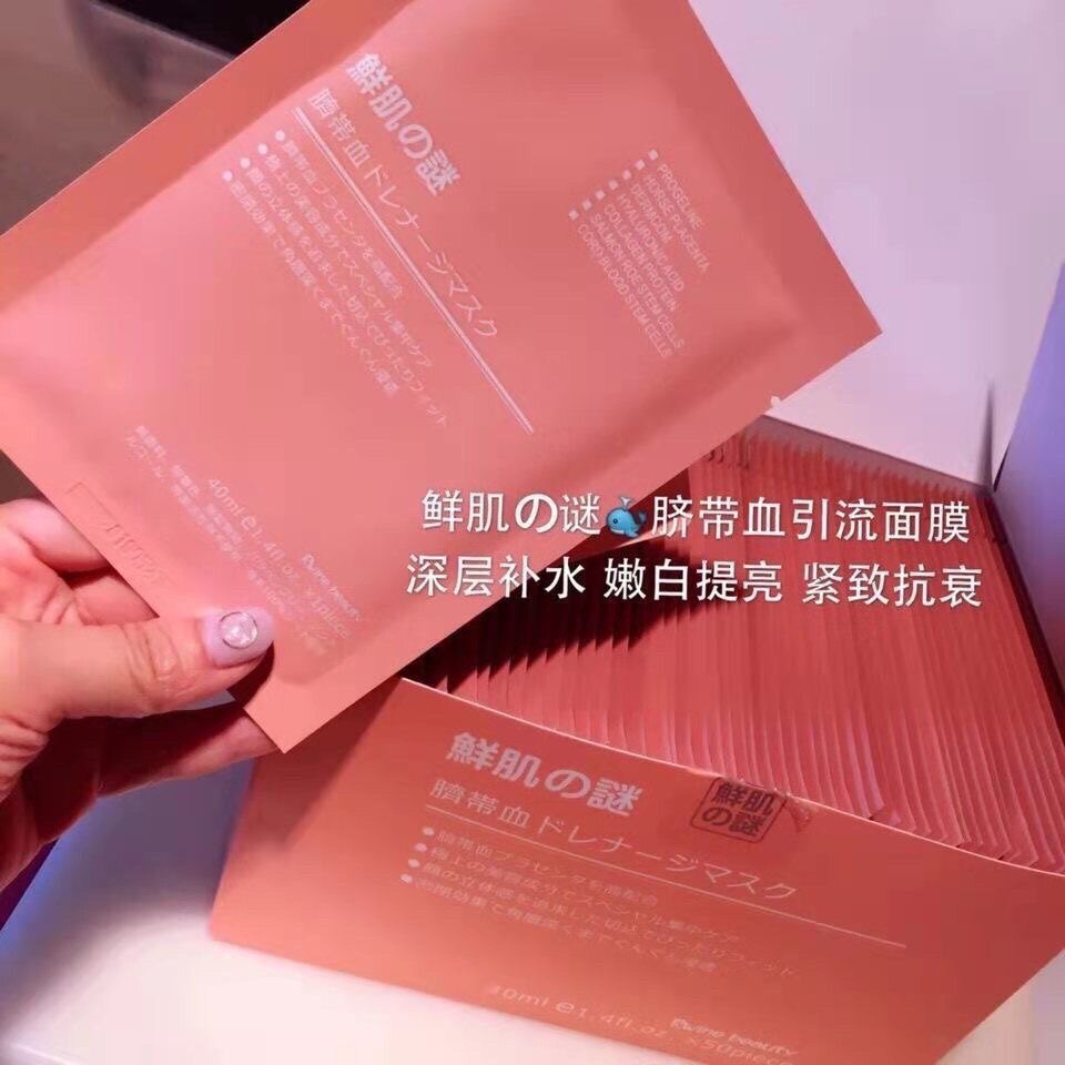 （50片）一盒日本鲜肌之谜鲑鱼面膜补水保湿提拉紧