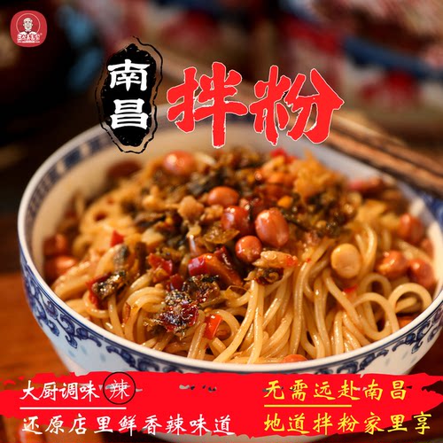 三个美食家南昌拌粉爽辣鲜香方便