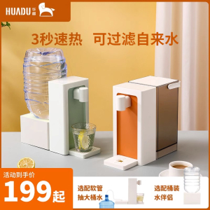 华督净水器过滤即热式饮水机3秒速热泡奶机桌面家用台式净饮一体