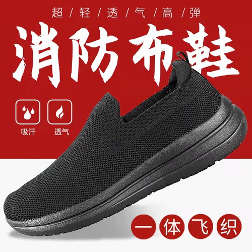 春夏新式消防布鞋男防滑黑色软底透气布鞋轻便透气吸汗一脚蹬布鞋
