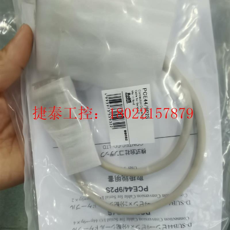 议价 PCE44/9P2S 连接线 日本康泰克