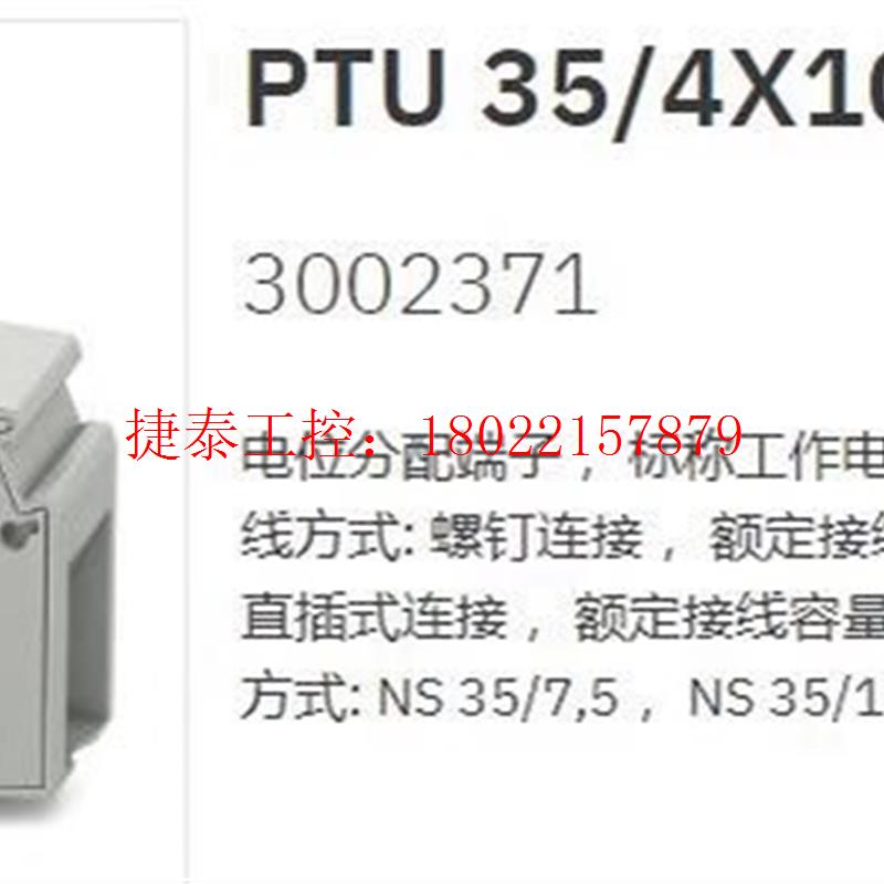 议价  3002471 PTU 35/4X10 - 电位分