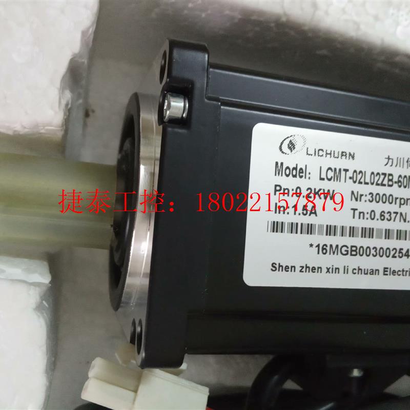 议价 LCMT-02L02ZB-60M00630B伺服电机2