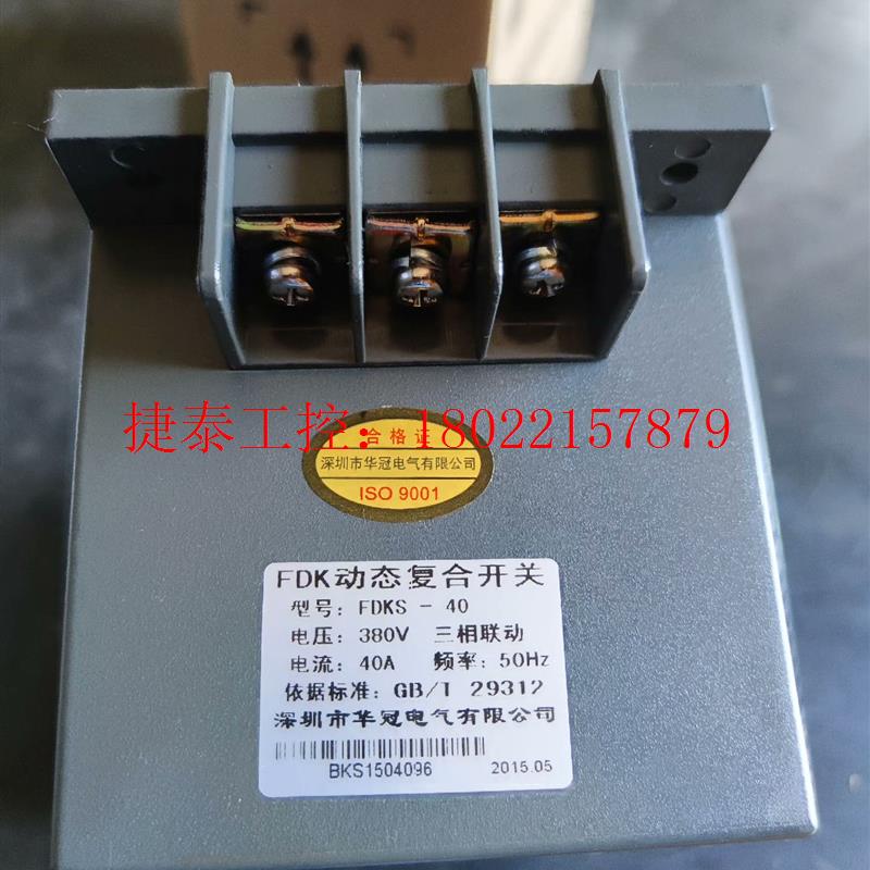 议价 闲置全新FDK动态复合开关FDKS-40。