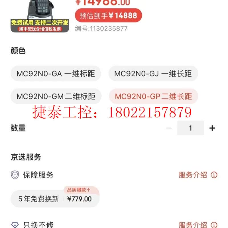 议价 MC92N0-GPOSXEYA5CN二维数据采集器,
