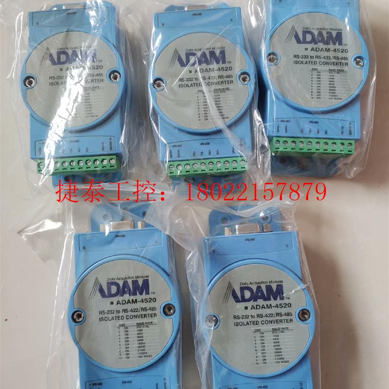 议价  ADAM-4520 转换器 RS232转RS422/4
