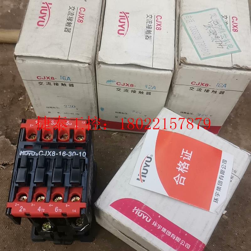 议价 4块环宇B系列交流接触器220V CJX8-16 B16 全