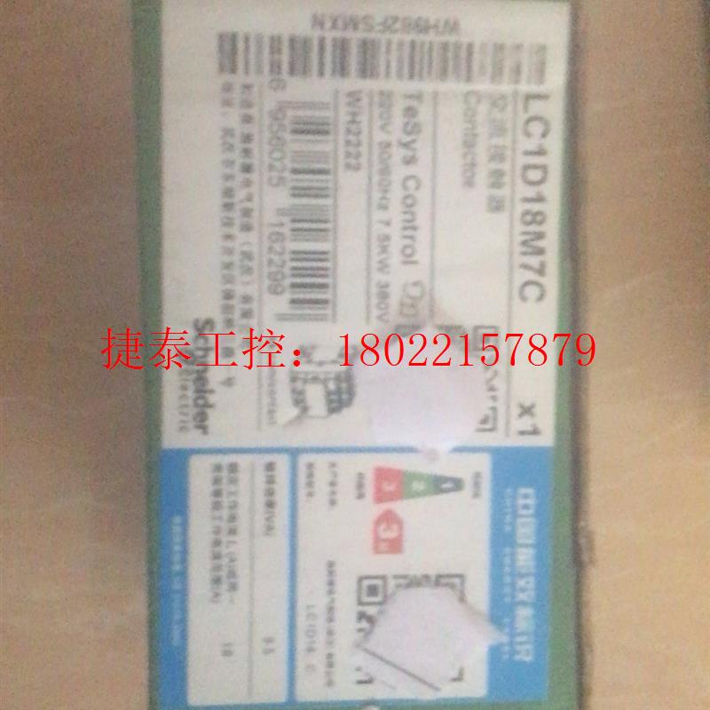 议价 施耐特 交流接触器LC1D18M7C 6个单价 顺丰到付不包