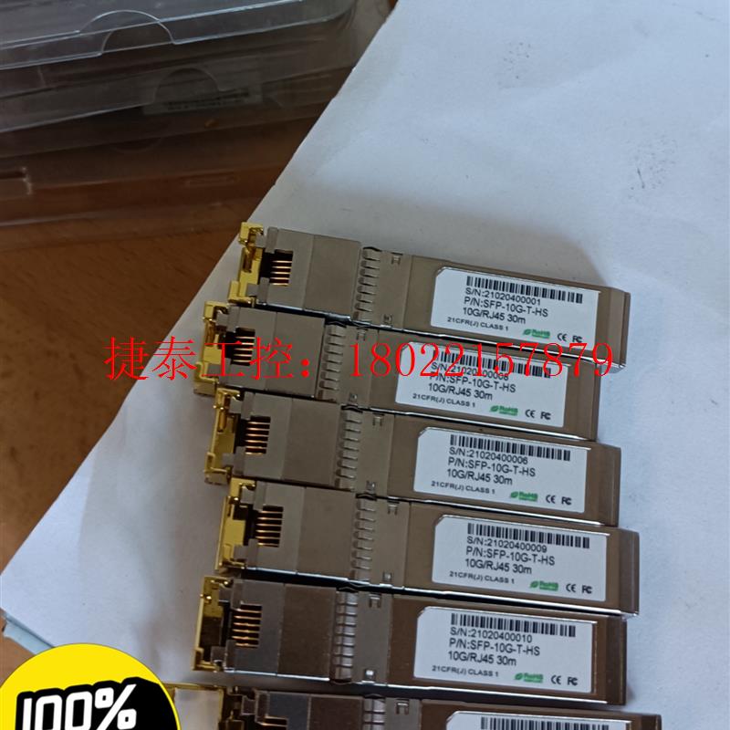 议价 全速率万兆电口光模块 全新的,支持10G 5G 2.5G 1