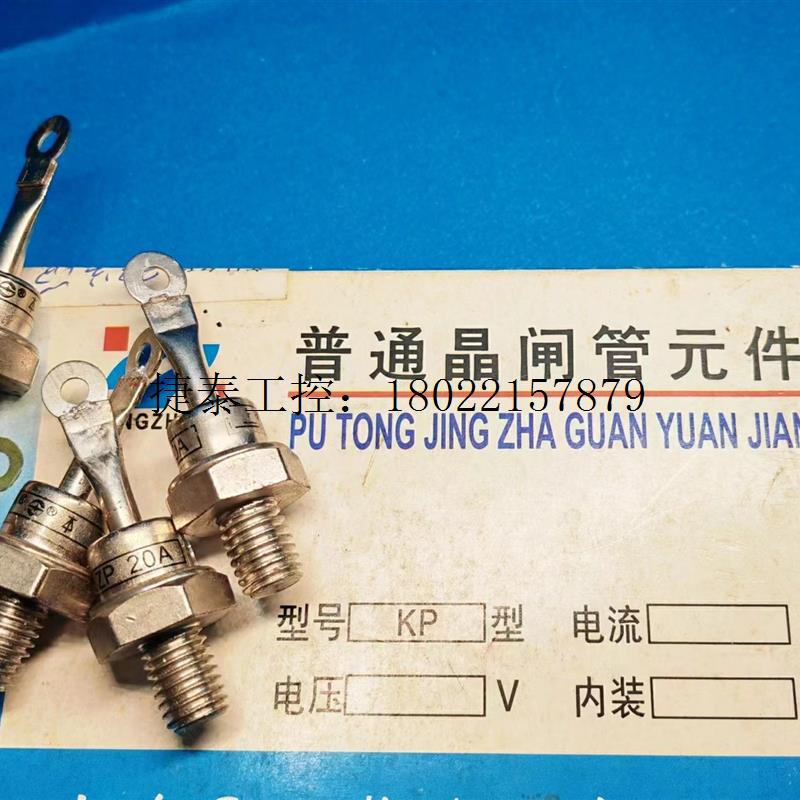 议价 普通晶闸管元件ZP    20A保证全新欢迎咨询欢迎购买