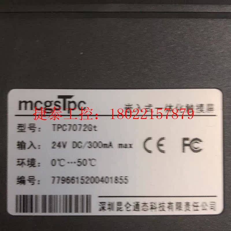 议价 通态触摸屏,型号TPC7072GT,