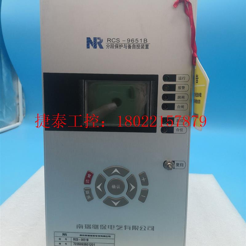 议价 南瑞继保 rcs-9651b分段保护与备自投库存全新装置