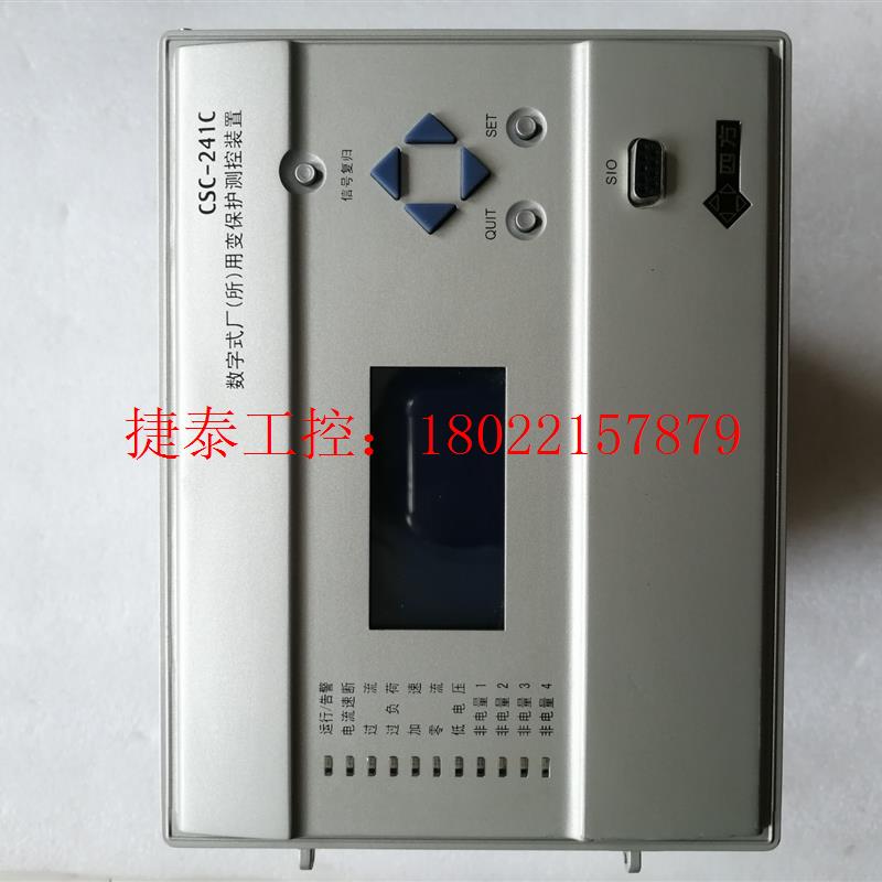 议价 北京四方CSC241C 数字式线路保护测控装置CSC-241