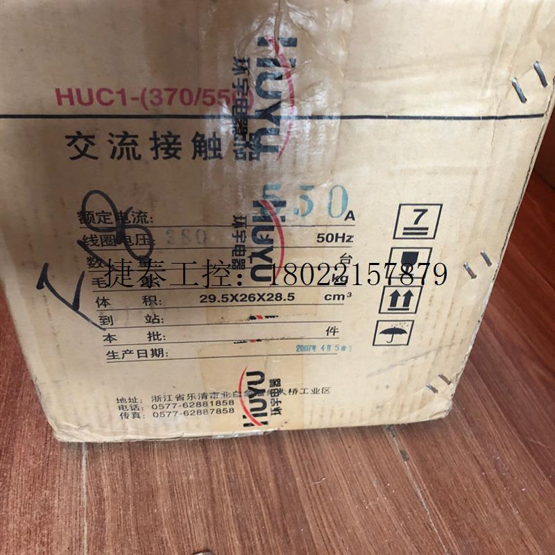 议价 环宇huc1-550交流接触器