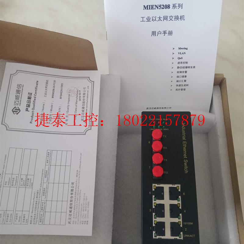 议价 迈威MIEN3208E-2S-FC20通信工业交换机