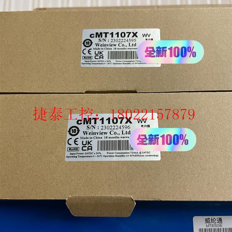 议价 cMT1107X 通触摸屏10.1寸机型 全新正品,假