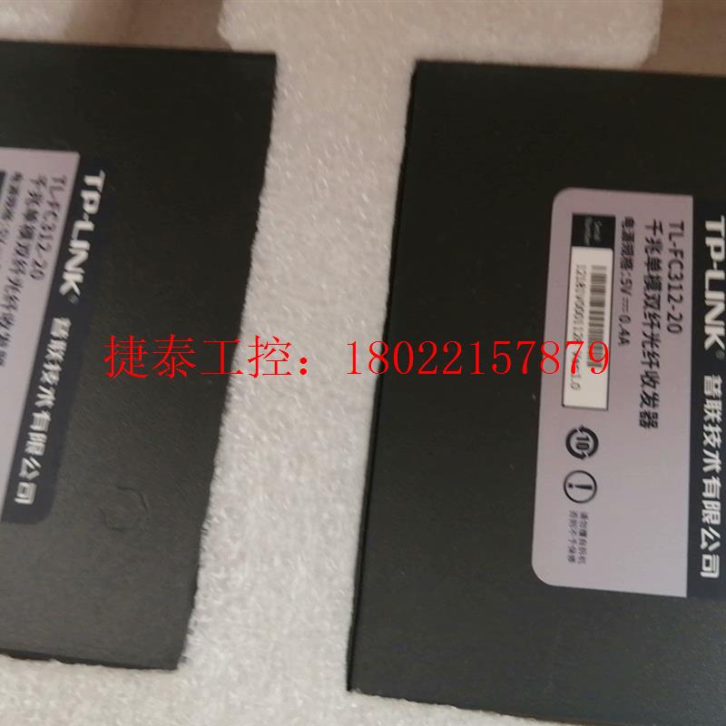 议价 TPLINK TL-FC312-20