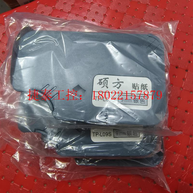 议价 TP-L09S贴纸9mm银色 有3个