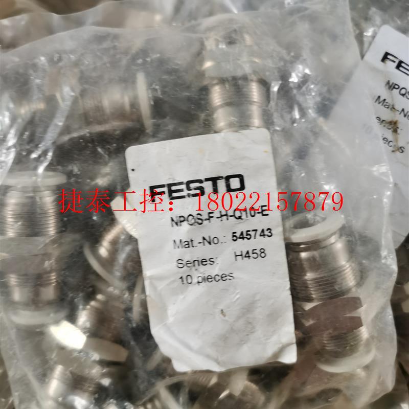 议价 FESTO 费斯托 接头 NPQS-F-H-Q10-E  5